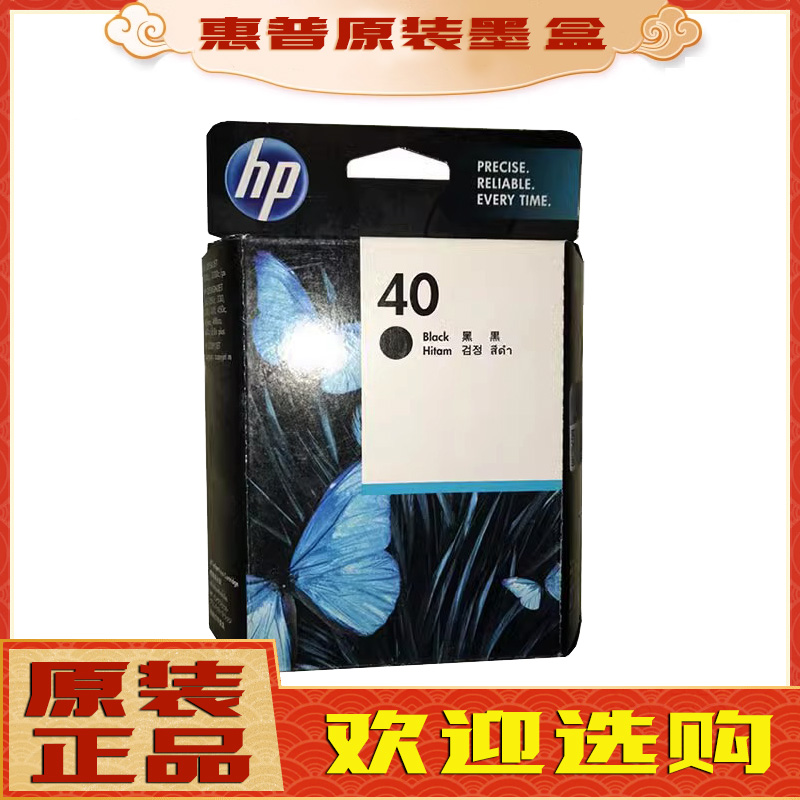 原装惠普HP51640黑色墨盒HP40墨盒 hp430 350 450C 1200C黑色墨盒