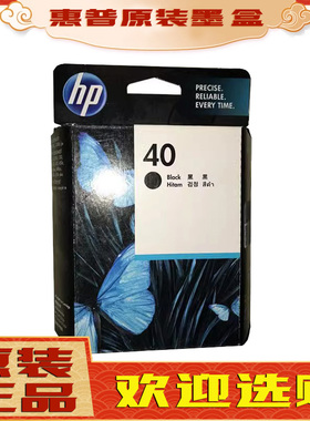 原装惠普HP51640黑色墨盒HP40墨盒 hp430 350 450C 1200C黑色墨盒