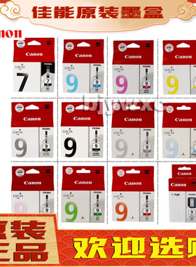 原装佳能 PGI-7BK 9PBK C M Y PC PM 墨盒佳能MX7600 IX7000墨盒