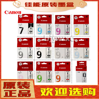 原装佳能 PGI-7BK 9PBK C M Y PC PM 墨盒佳能MX7600 IX7000墨盒