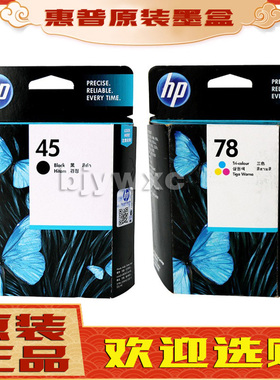 原装hp51645a墨盒 HP45墨盒 惠普45a墨盒 6578d 惠普45绘图仪墨盒
