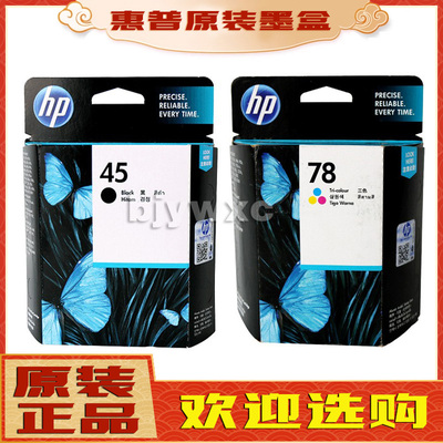 原装hp51645a墨盒 HP45墨盒 惠普45a墨盒 6578d 惠普45绘图仪墨盒