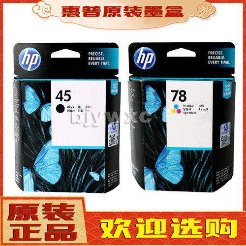 原装hp51645a墨盒 HP45墨盒 惠普45a墨盒 6578d 惠普45绘图仪墨盒