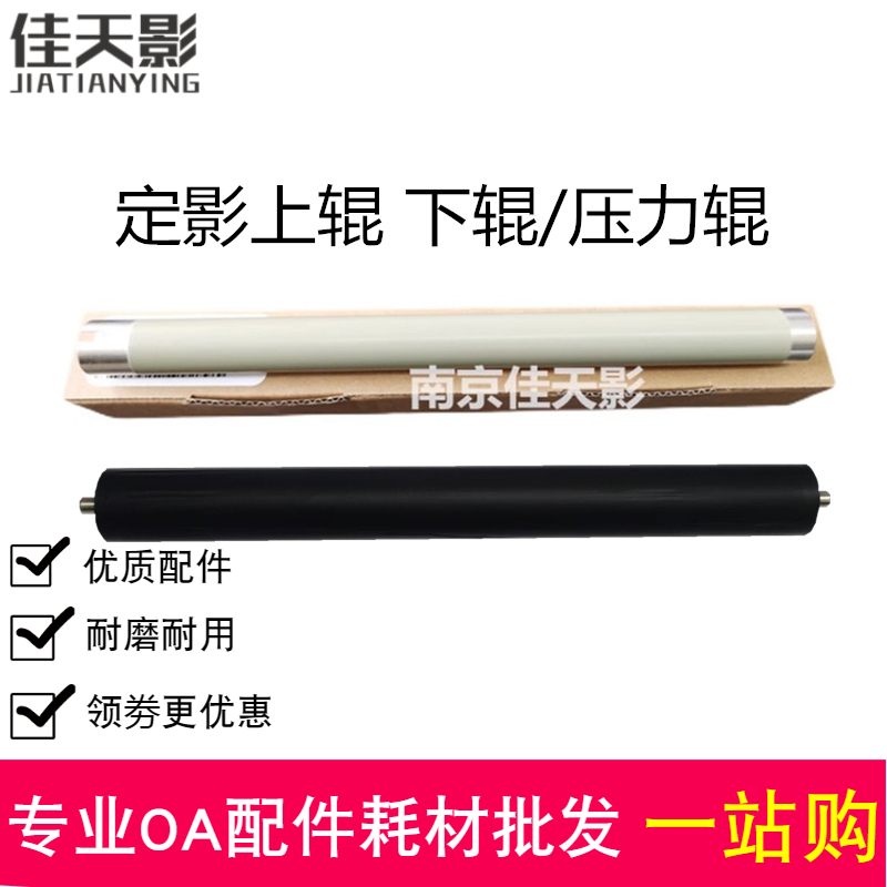 适用奔图P2200 P2500W P2505N P2550 P2506NW定影上辊 M6500 下辊