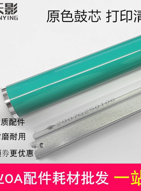 适用 佳能2002鼓芯 IR2204 2202G 2425L 2206D NPG59感光鼓芯刮板