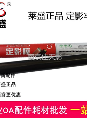 莱盛适用 光电通OEP4015DN MP4025DN MP4024定影膜MF4030DN压力辊