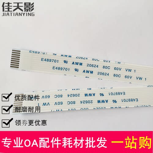 适用 惠普HP Laser NS MFP1005 NS1005W NS1005C NS1005N面板排线