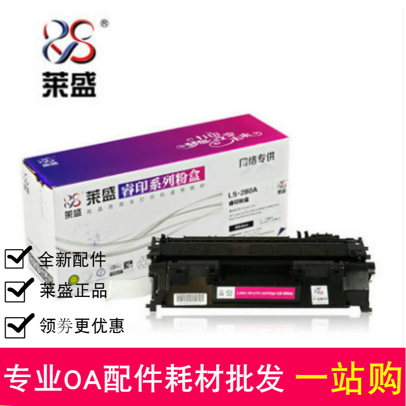 莱盛适用惠普hp280a硒鼓400pro hp401dn硒鼓 HP80A M425dw粉盒