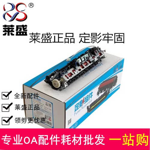 莱盛适用惠普HP 1213 1216 M1136 1108 1106 定影组件 加热组件