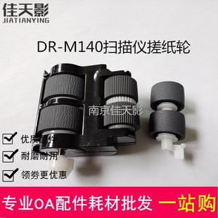 扫描仪搓纸轮 M140馈纸式 进纸轮 进纸分页轮 适用 M140 佳能DR