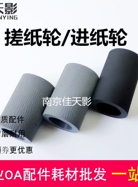 适用奔图M6700d M7100dn M7200fd 辅助 纸盒搓纸轮 进纸轮 分页轮