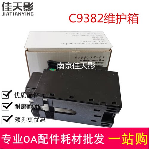 适用 爱普生C9382维护箱C5390a C5890a C5310a C5810 废墨垫 海绵
