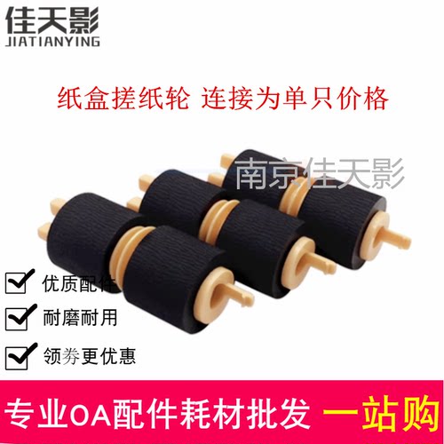 适用WC7845纸盒搓纸轮