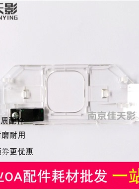 适用爱普生680KII 690K 680K2 675k 2680K传感器打印头挡片保护片