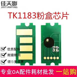 京瓷TK1183芯片 M2135dn 适用 ECOSYS 计数芯片 M2635dn 粉盒芯片