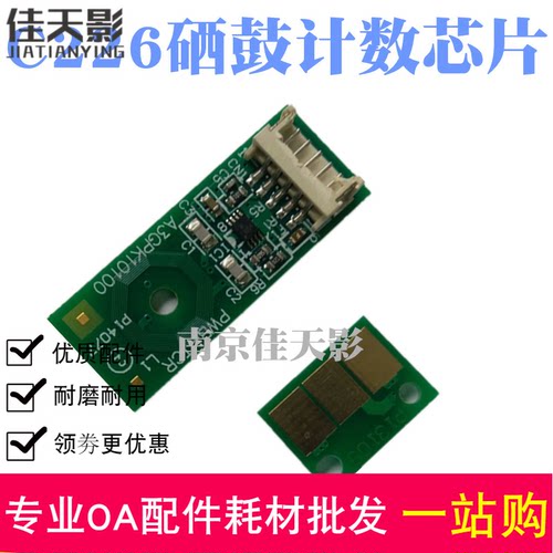 适用 震旦ADC225芯片 ADC265 255显影芯片 美能达C7222 C7226芯片 - 封面