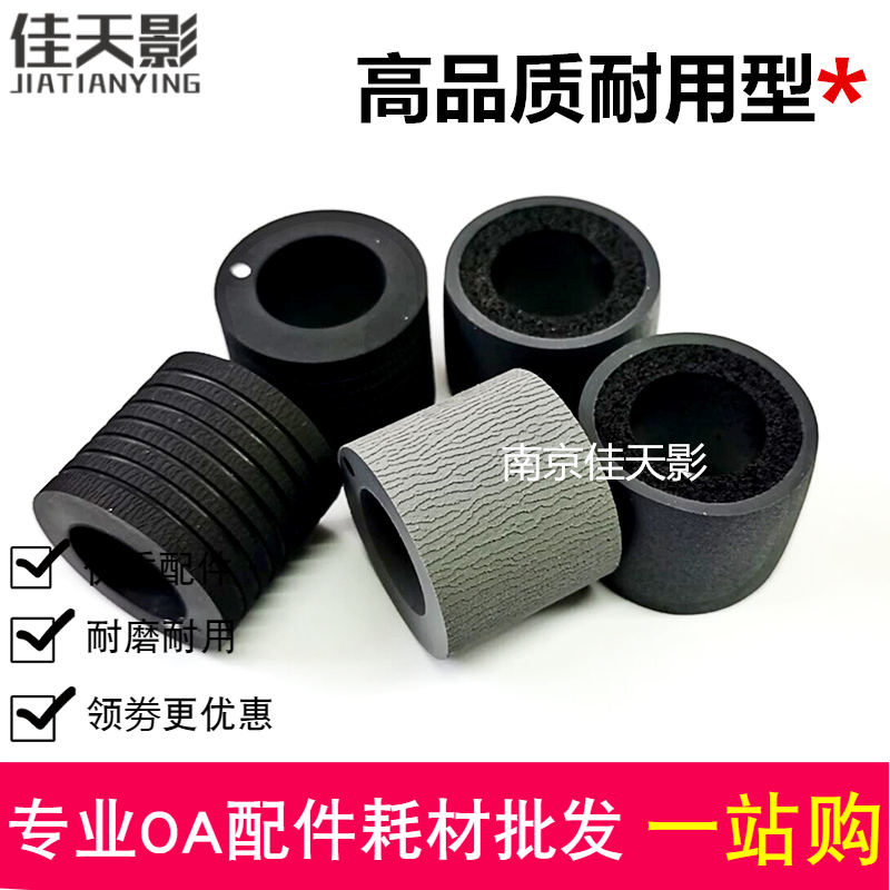 适用 Canon佳能DR-M1060扫描仪搓纸轮皮套 M1060扫描仪进纸分页轮