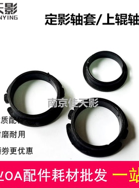 适用 奔图M7170DW 7102 7106 M7107DN M7160DW 定影轴套 上辊轴套