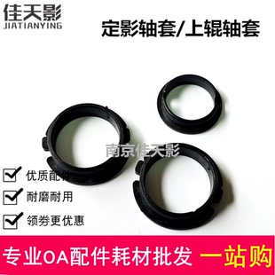 7106 7102 M7107DN M7160DW 上辊轴套 适用 定影轴套 奔图M7170DW