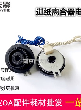 适用 联想M7450PRO 2400pro继电器 施乐P225D P265进纸离合器电机