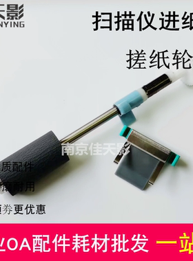 适用 方正（Founder）Z56D 扫描仪搓纸轮 分纸器分纸垫片 耗材