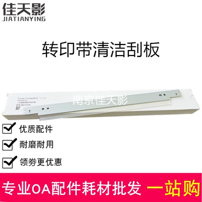 适用 联想CS2410 3320转印刮板 三星6260 680 415 4195转印单刮板