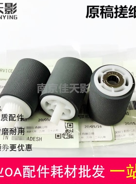 适用 东芝8508A 6518 7518 8518AC输稿器 进稿 原稿搓纸轮 分离轮