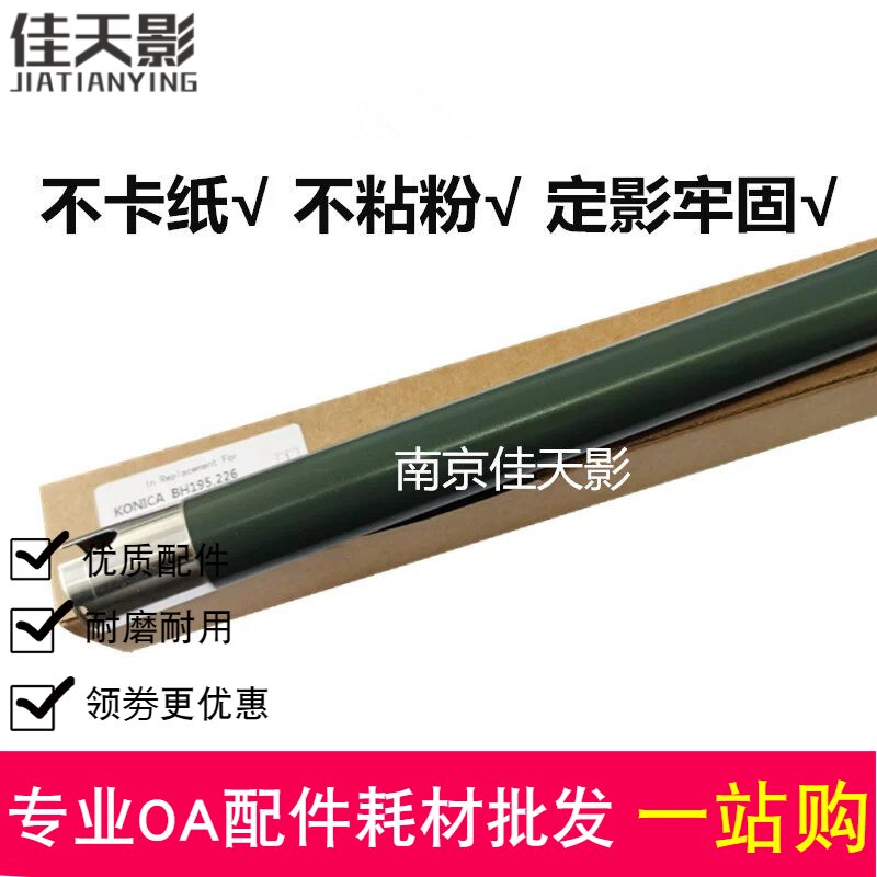 适用 美能达205i定影上辊 柯美BH 195 223 225 7723 定影加热辊图片