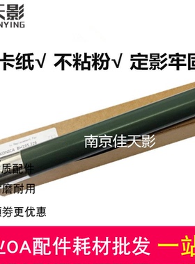 适用 美能达205i定影上辊 柯美BH 195 223 225 7723 定影加热辊