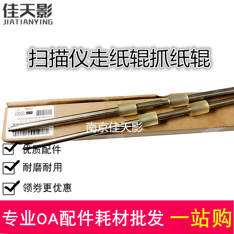 适用 富士通 FI6670C FI6770C FI6750C 抓纸 排纸辊轮 走纸压纸辊