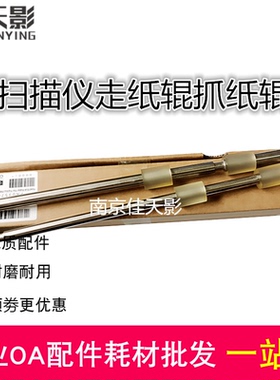适用 富士通 FI6670C FI6770C FI6750C 抓纸 排纸辊轮 走纸压纸辊