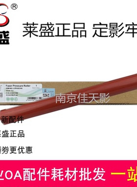 莱盛适用兄弟DCP-L2508DW下辊L2628DW L2648 L2518 L2548定影下辊