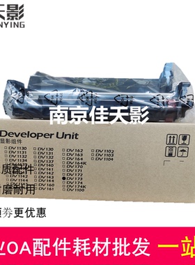 适用 京瓷173显影仓 P2035d M2030dn P2135dn FS1320 1120显影器