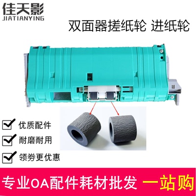 适用 佳能G5080 G6080 G7080 GM2080 GM4080双面器搓纸轮 进纸轮
