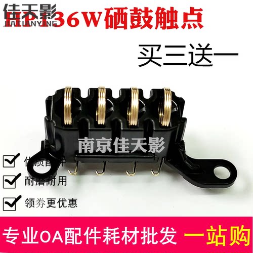 适用惠普1188w硒鼓触点 1136w 1008w HP1003a 1660芯片检测接触点