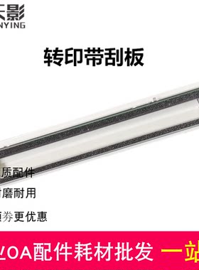 适用 惠普HP178 刮板 179转印刮板 HP150 178n 150a转印刮刀118A