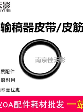 适用 惠普HP M427 M377 M477 M277 M281双面 ADF 输稿器皮带 皮筋