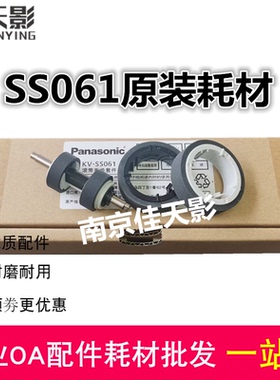 适用松下KV-SS061 SL1035 1036 1066 3035 3036 3056扫描仪搓纸轮