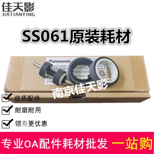 适用松下KV-SS061 SL1035 1036 1066 3035 3036 3056扫描仪搓纸轮