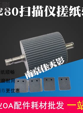 适用 紫光Q280 Q400 Q408 Q450 Q650扫描仪搓纸轮（皮套）分页垫