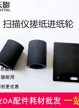 适用 紫光F2125/F20S/F25D/F30D/F32D 扫描仪耗材搓纸轮分纸垫片