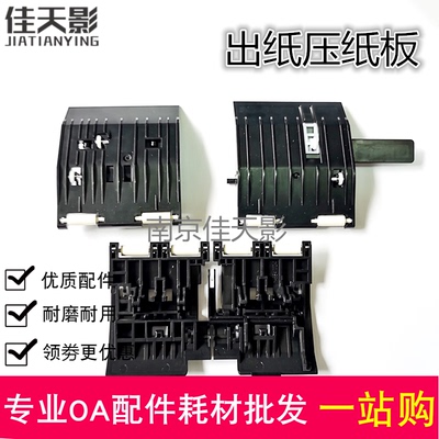 适用EPSON爱普生L3150 L3160 L5190 L5198 L3153 L3161出纸压纸板