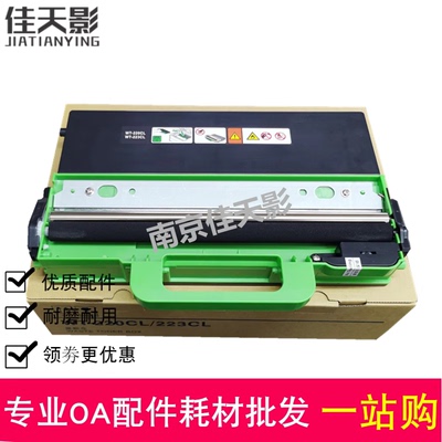 适用 兄弟WT-223CL MFC9150 9330 9350  L3750CDW L3770CDW废粉盒