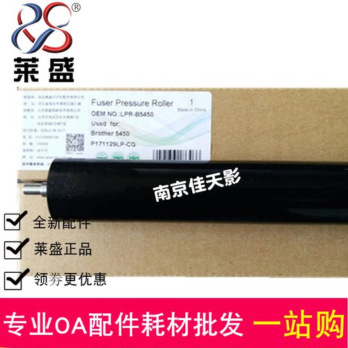 莱盛适用 联想LJ3700下辊 联想LJ3800 8600 8900定影下辊 下胶辊