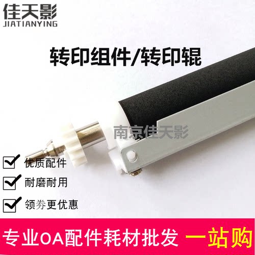 适用 震旦AD239 208 228 227 248 268 308 188e AD207 转印辊组件