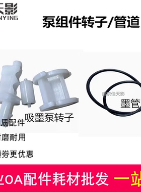 适用 爱普生L3250吸墨管L3218 L3219 L3260 L3251清洁单元 抽墨泵