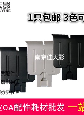 适用惠普 HP1008出纸托盘 HP1007 1106 1108打印机接纸板 挡纸板
