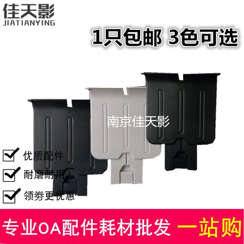 适用惠普 HP1008出纸托盘 HP1007 1106 1108打印机接纸板 挡纸板
