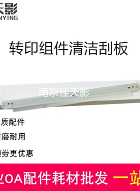 适用 奔图CP1100转印刮板 CP1150 2200 2250DN CM2270 转印单刮板