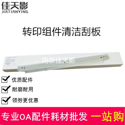 适用 奔图CP1100转印刮板 CP1150 2200 2250DN CM2270 转印单刮板